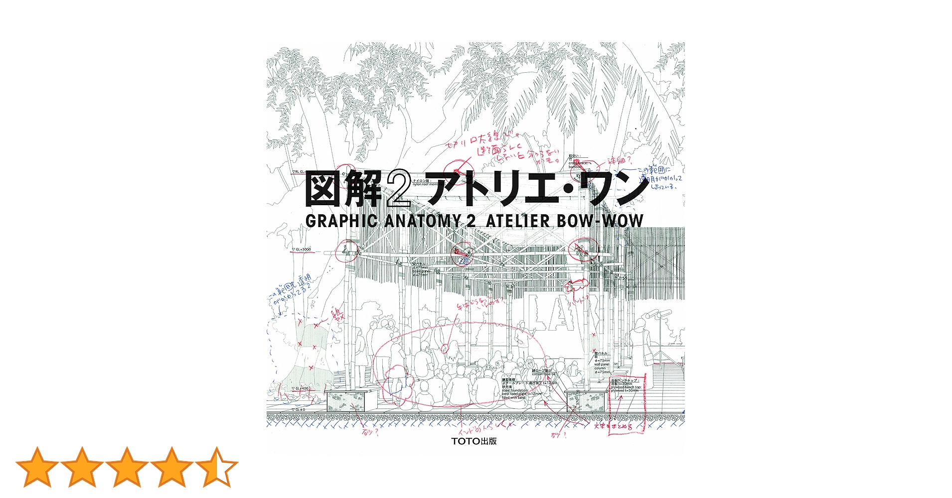 図解2 アトリエ・ワン | アトリエ・ワン(塚本由晴+貝島桃代) |本
